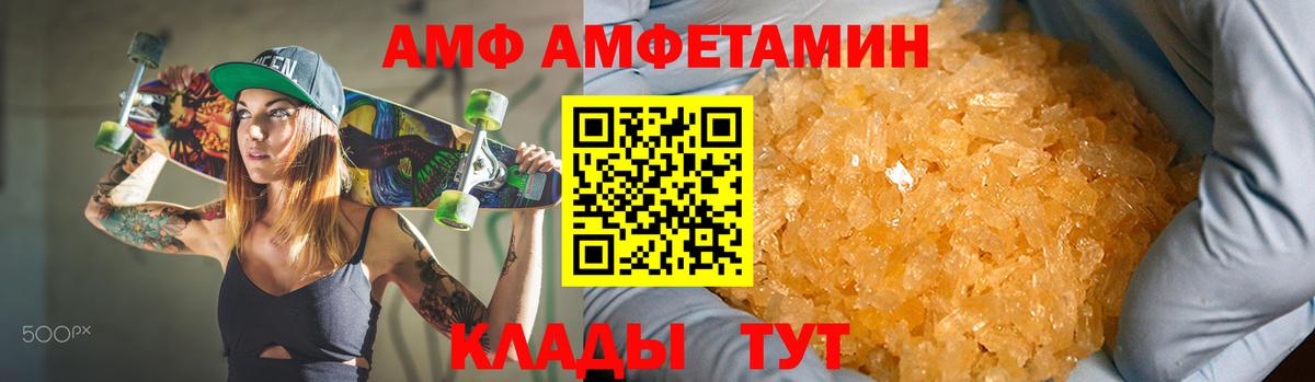 Киселёвск  АМФ  Вход с VPN  АМФЕТАМИН Розовый 