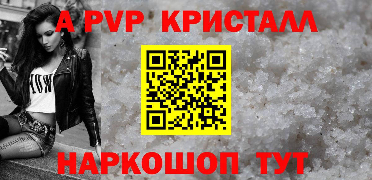 Киселёвск  A PVP СК  А ПВП СК КРИС  A PVP Crystall  купить закладку  Вход с VPN 
