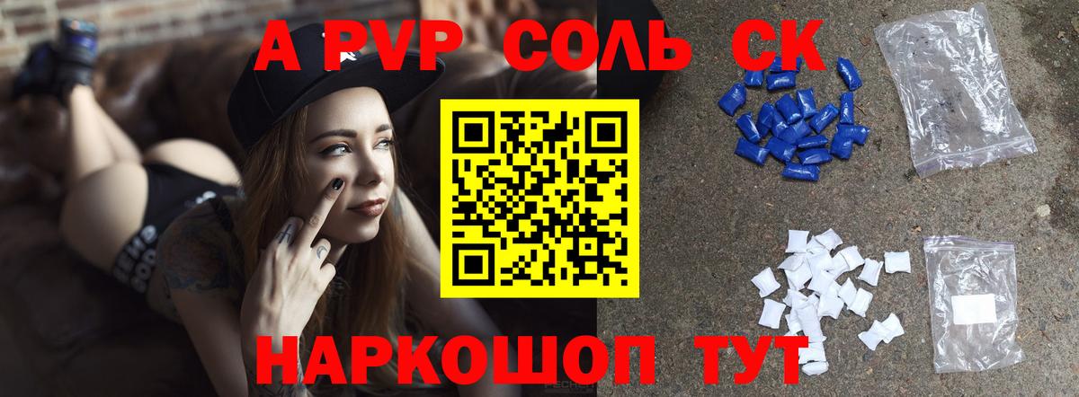 Alfa_PVP Crystall Киселёвск