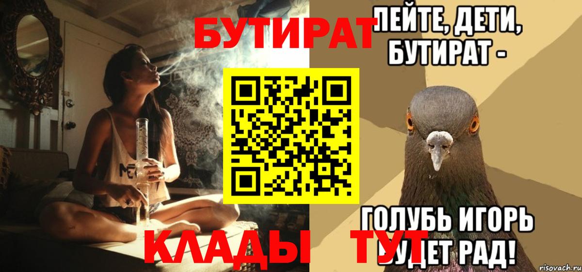БУТИРАТ 99%  Вход с VPN  Киселёвск 