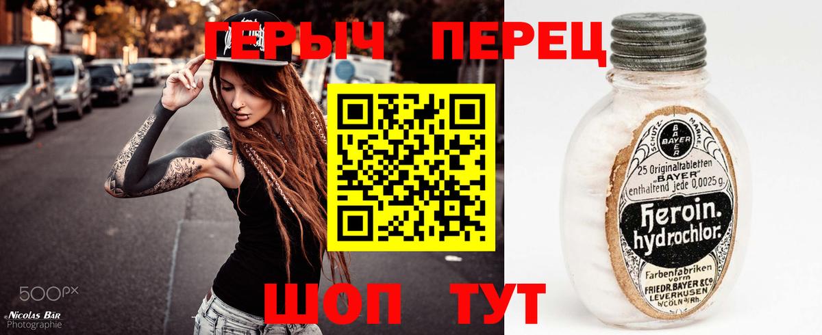 Героин Heroin  Вход с VPN  Киселёвск 