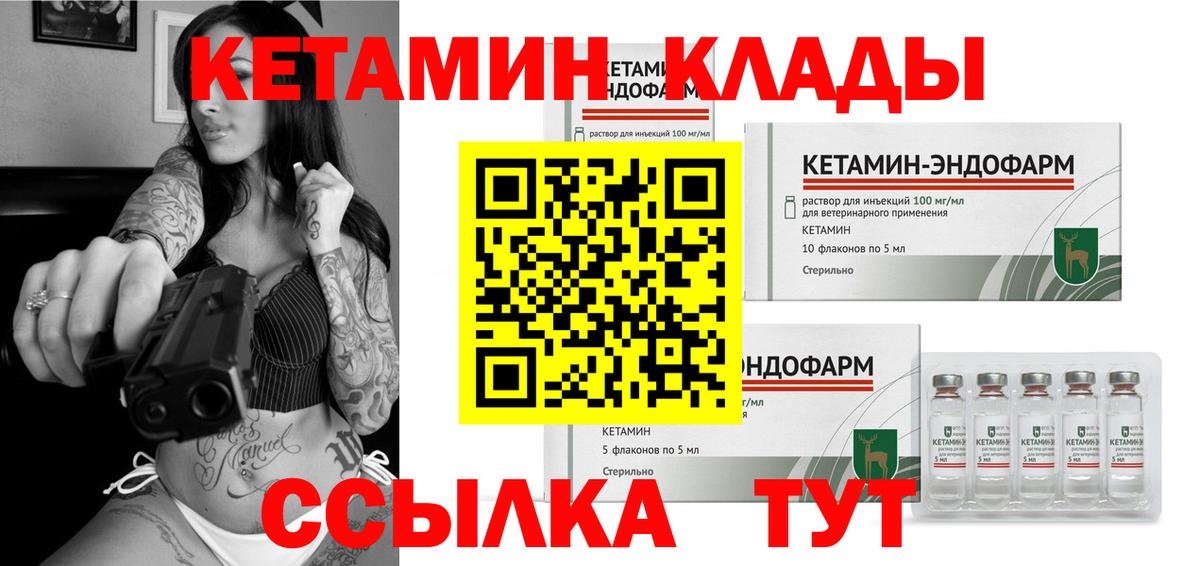 КЕТАМИН ketamine Киселёвск