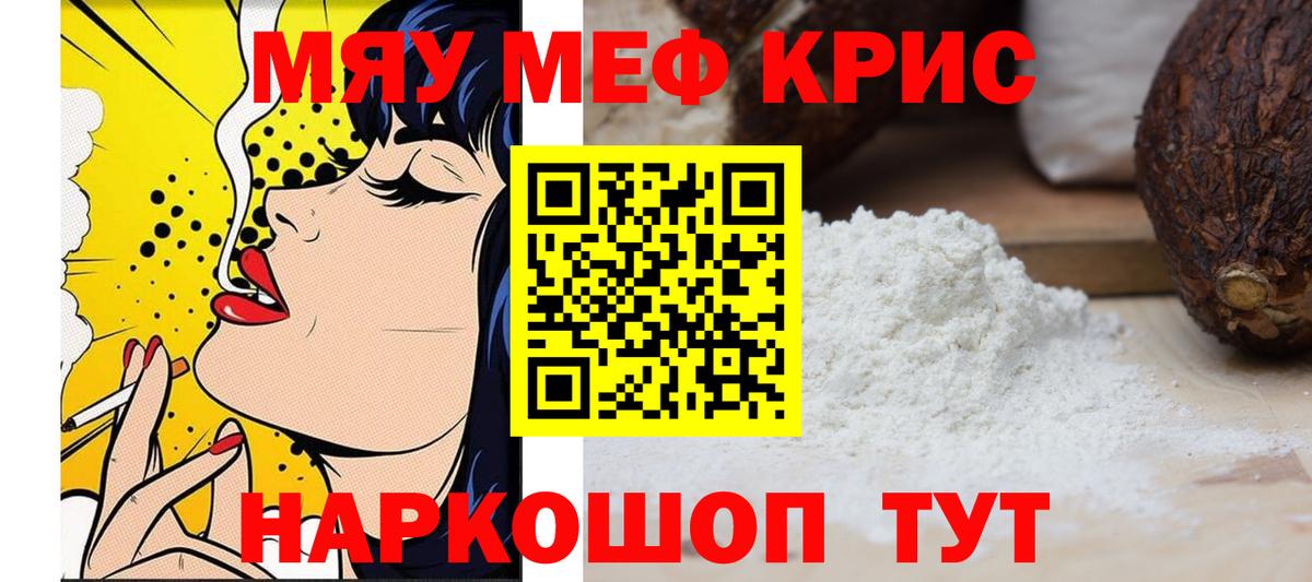 Мефедрон кристаллы Киселёвск