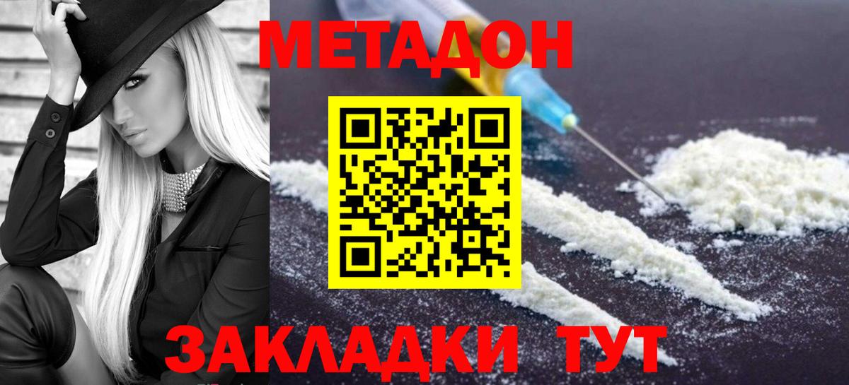 Метадон мёд  Метадон methadone  Киселёвск  Вход с VPN 