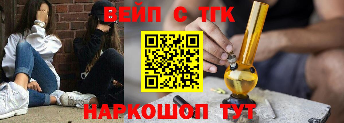 ТГК вейп с тгк  Вход с VPN  Киселёвск 